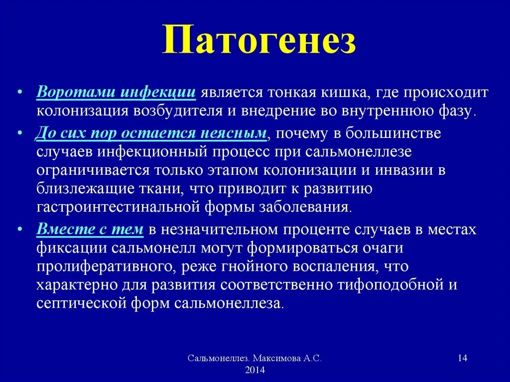 Патогенез сальмонеллеза. Сальмонеллез этиология эпидемиология. Сальмонеллез этиология патогенез. Патогенез сальмонелл. Источник инфекции при сальмонеллезе