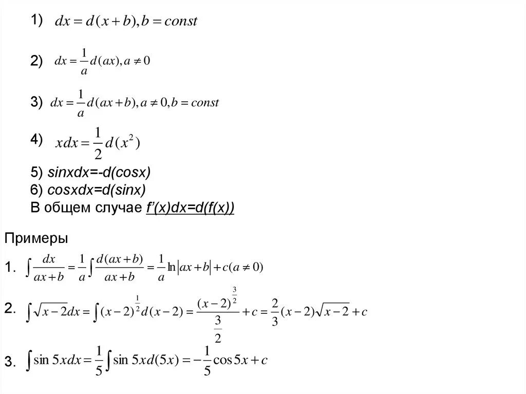 Интеграл 2cosxdx. Интеграл sinxdx. Интегрирование cos x. Cos x DX. F x 3 sinx cosx