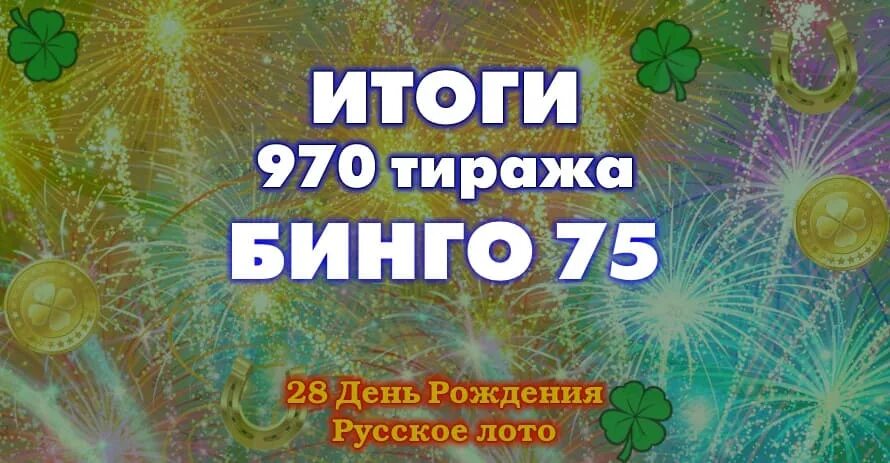 Бинго тираж 1075. Таблица розыгрыша Бинго 75 тираж 1075b. Бинго 75 проверить билет. Бинго розыгрыш 16.04.2023.