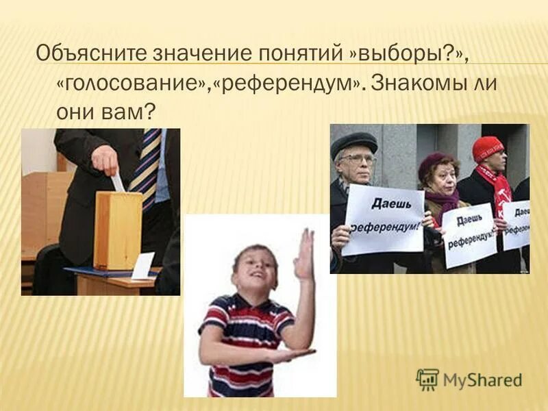 Политические выборы понятие. Выборы и референдум. Выборы и референдум понятие значение. Термины выборы и референдум. Голосование выборы референдум.