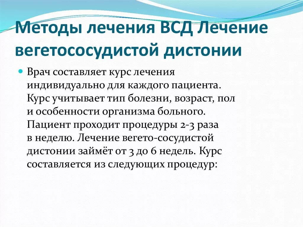 Всд навсегда. Вегетососудистая дистония. Чем лечить ВСД. Терапия вегетососудистой дистонии. Как лечить вегетососудистую дистонию.