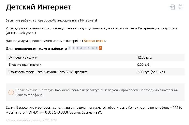 Обновить мобильный интернет. Подключить интернет на мотиве. Мобильный интернет мотив. Как подключить интернет на мотиве. Как подключить инет на мотив.