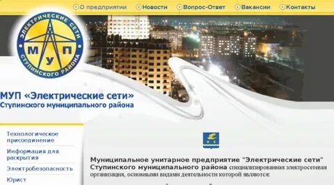 Муниципальное унитарное предприятие электрические сети