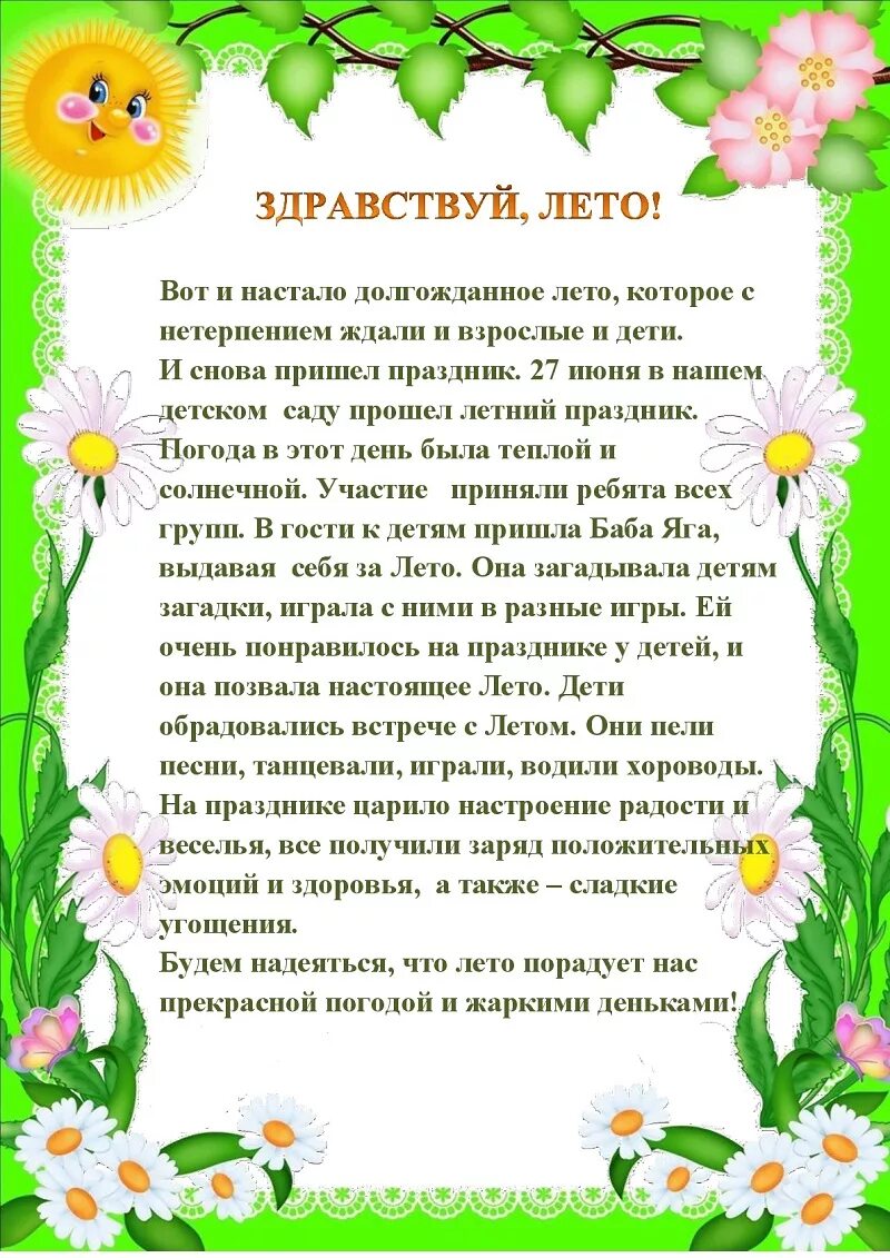 Проект здравствуй лето. Презентация здравствуй лето. Здравствуй лето. Здравствуй лето песенка детская. Композиция «здравствуй лето».