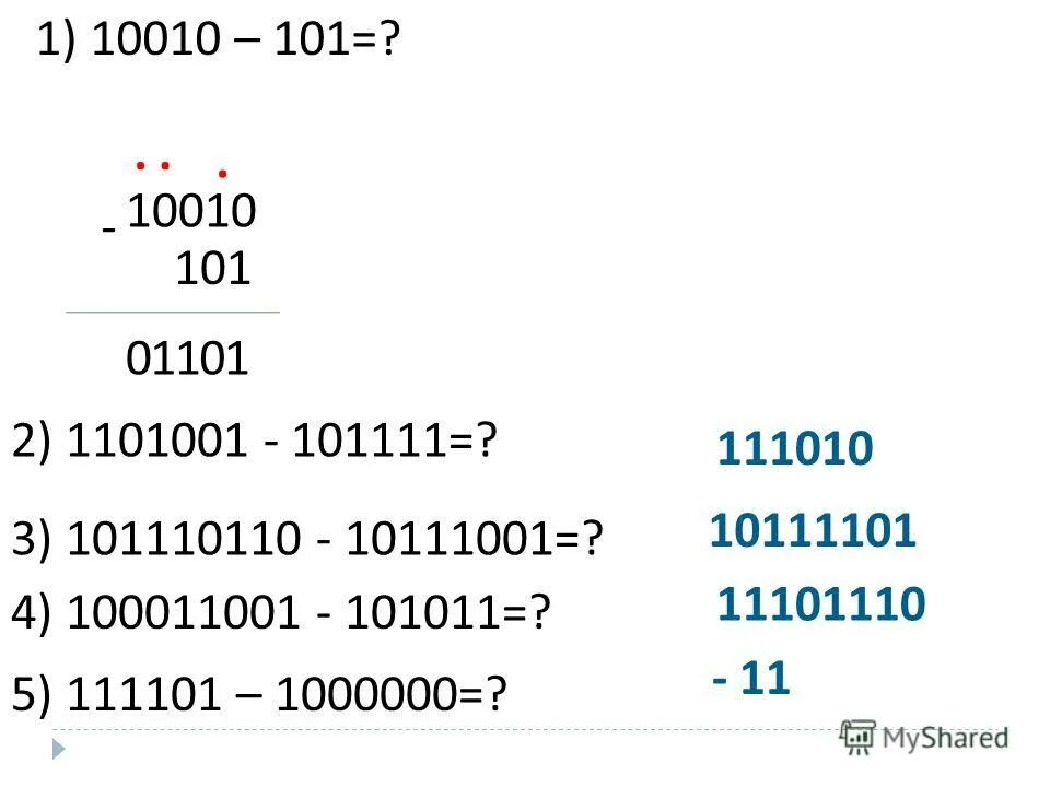 Вычитание двоичных чисел двоичных чисел. Вычитание двоичных чисел в дополнительном коде. Как вычесть единицу из двоичного числа. Как вычитать в двоичной системе счисления. Вычитание двоичных чисел двоичных чисел.
