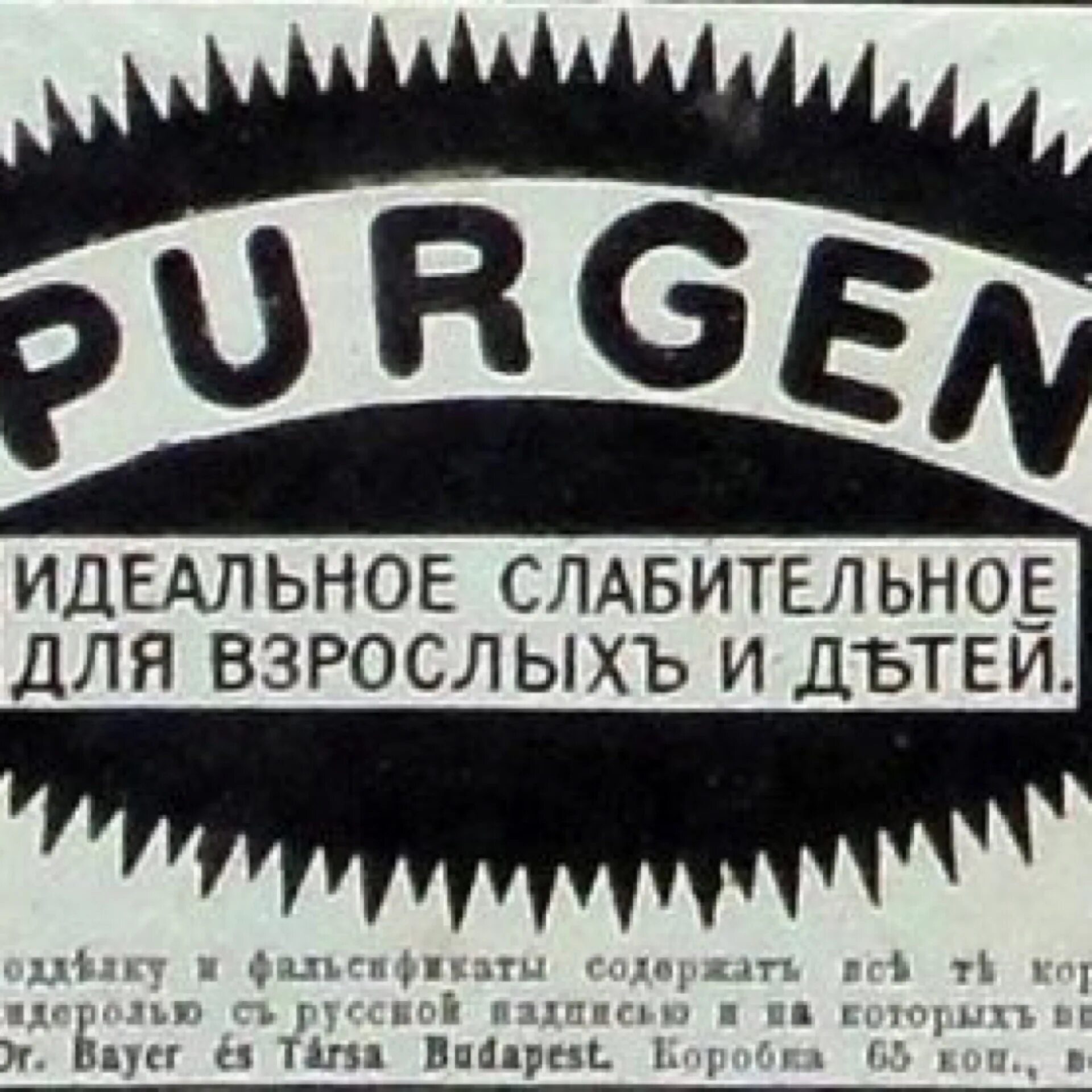 Пурген слабительное инструкция по применению цена отзывы