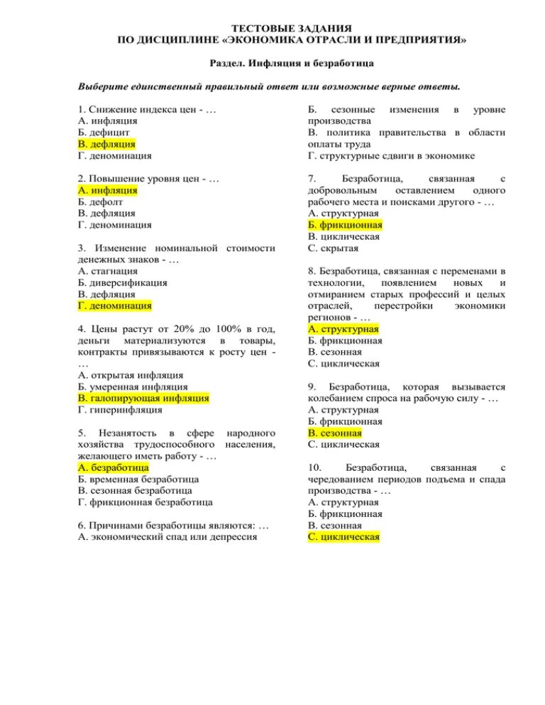 Тесты по экономике для студентов. Тест по инфляции. Тест по дисциплинаэкономике. Тесты по экономике организации с ответами. Экономика организации тесты с ответами.