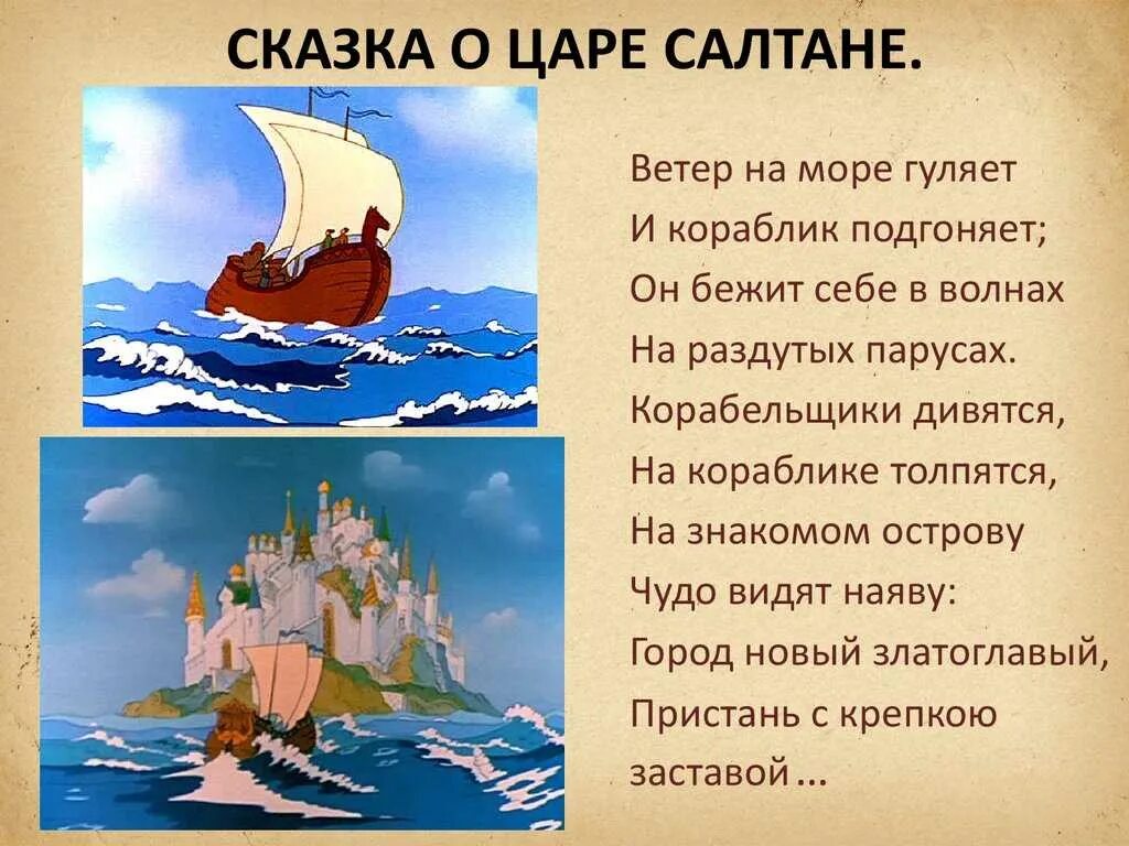 Ветер по морю гуляет какая сказка