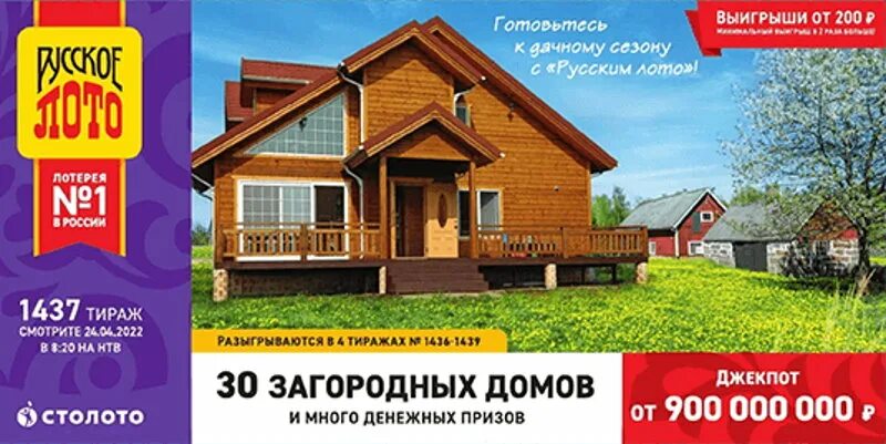 Тираж 1528 сколько бочонков останется в мешке. Русское лото 1468 тираж. русское лото 1435 тираж. проверить 1437 тираж. фото анонс русское лото тиража 1437.