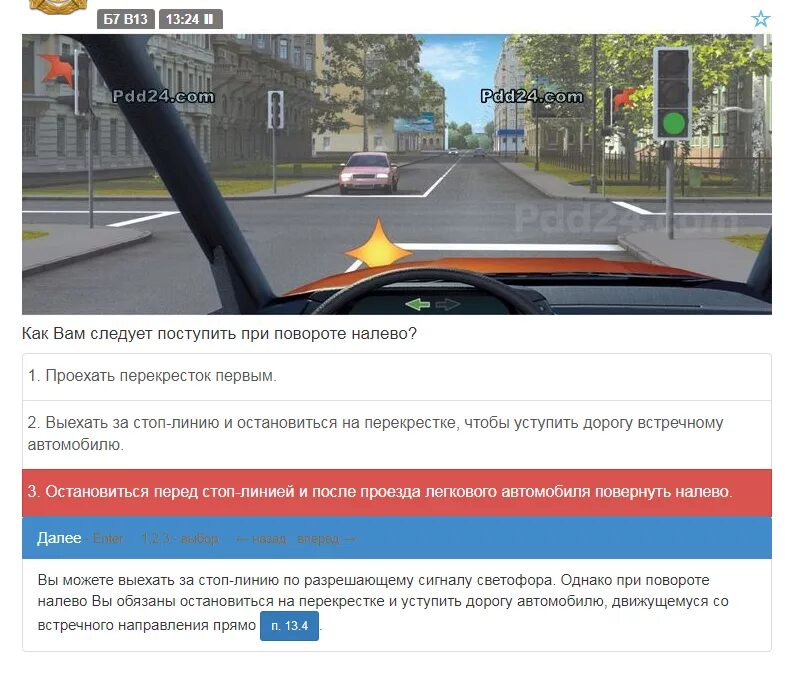 Где следует остановиться чтобы уступить дорогу. Как вкм следует поступить при поворете на лево. как вас следцет почтупить при вовороте налево. как ва слпдует поступить при повроте налево. как вам следует поступить при повороте налев.