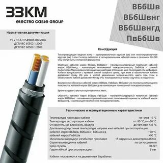 Описание кабеля