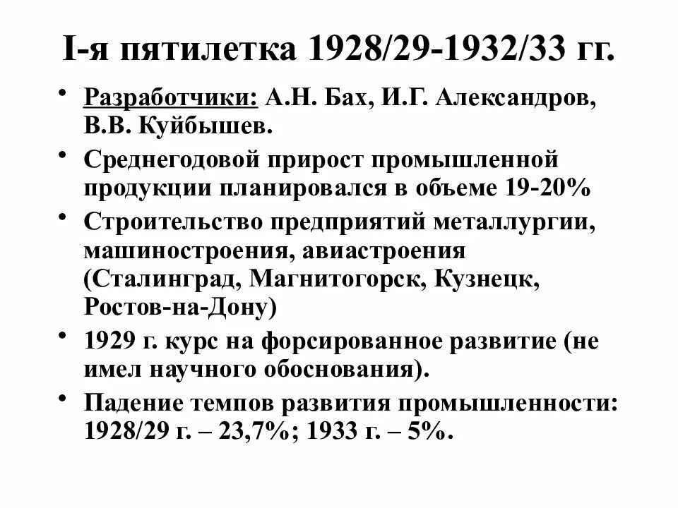 Индекс пятилеток. Основные задачи первой Пятилетки 1928-1932. Итоги первой Пятилетки 1928-1932 кратко. Первый пятилетний план 1928 1932 гг. Итоги первой Пятилетки 1928-1932 таблица.