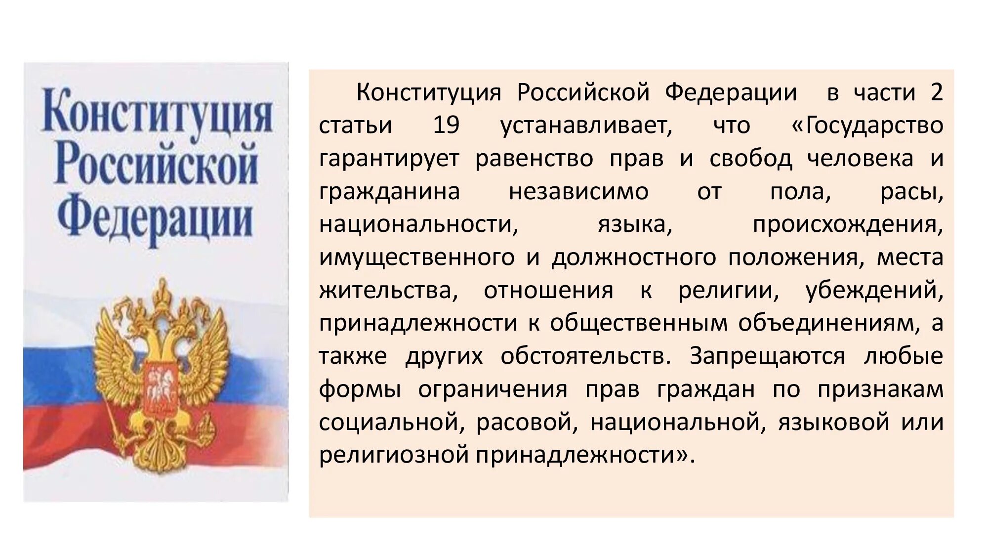 Содержание 13 статьи конституции рф. Конституция Российской Федерации. Интересные статьи Конституции РФ. Конституция Российской Федерации 1993 года. История Конституции России.