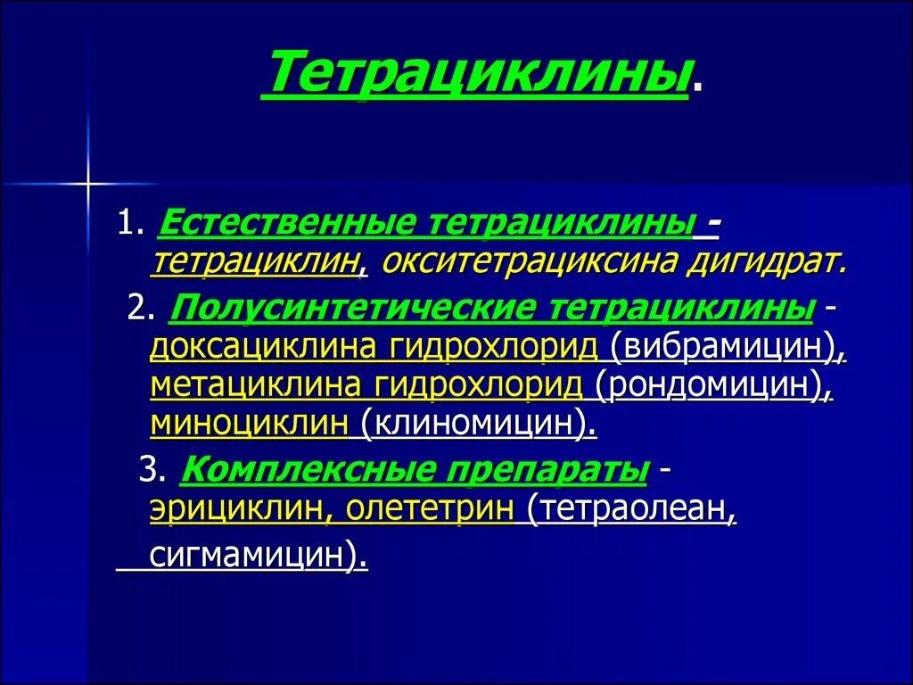 Тетрациклин группа препарата. Классификация антибиотиков тетрациклинового ряда. Антибиотики группы тетрациклинов. Антибиотики группы тетрациклина классификация. Тетрациклины антибиотики классификация.