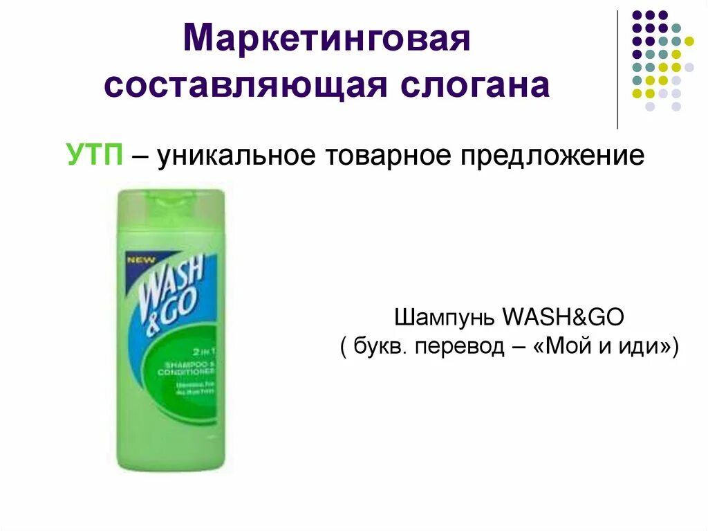 Придумать рекламный слоган. Примеры маркетинговых слоганов. Товарные слоганы примеры. Уникальное товарное предложение.