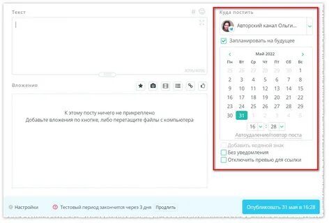 Постинг постов