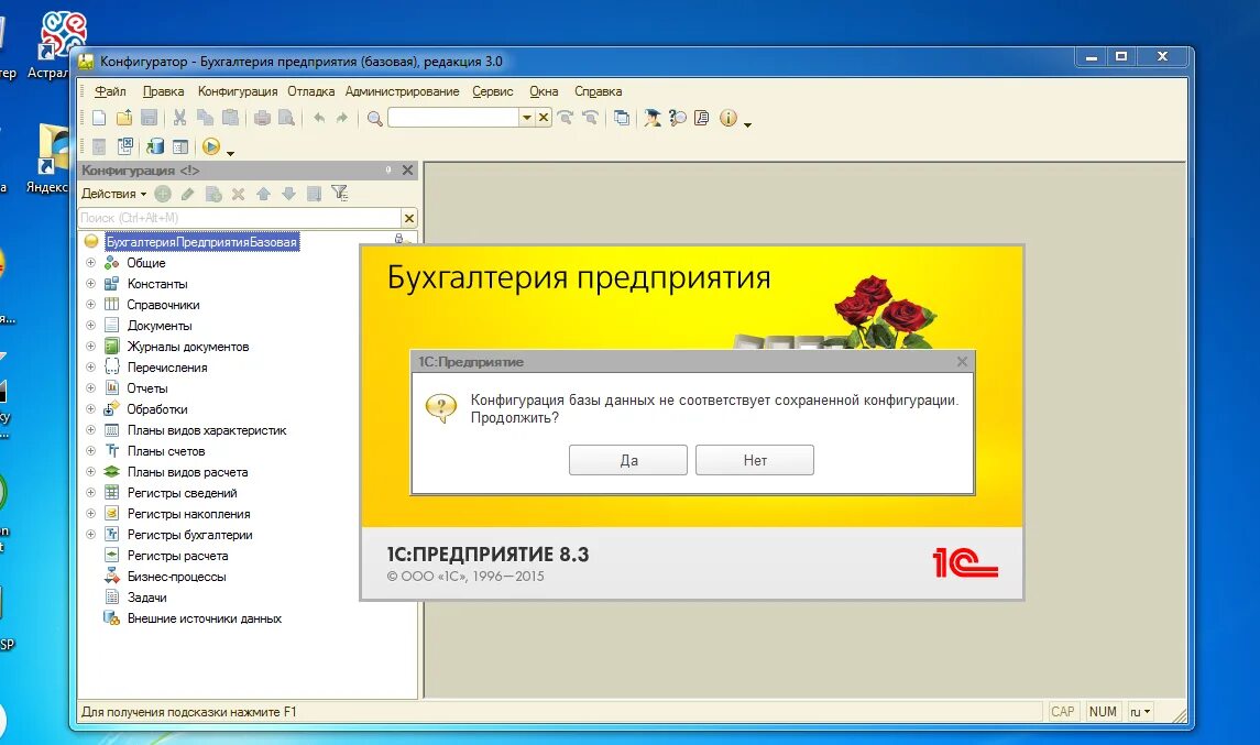 1с бухгалтерия 8.3 конфигурация