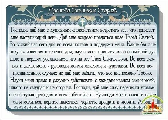 Молитва читать в среду. Молитвы на удачный день. Молитвы в течении дня. Молитва о душевном спокойствии. Молитва за обидящих и ненавидящих нас.