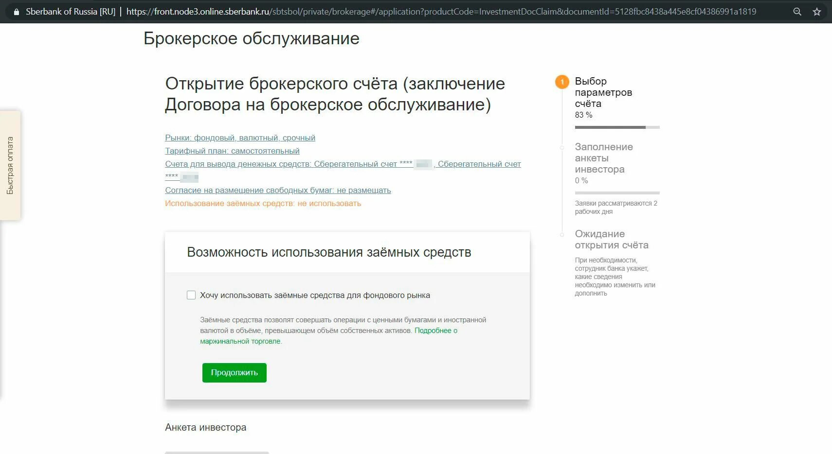 Единый счет сбербанка. Брокерский счет в Сбербанке. Что такое номер брокерского счета в Сбербанке инвестор. Сбербанк анкета инвестора. Сбербанк инвестор.