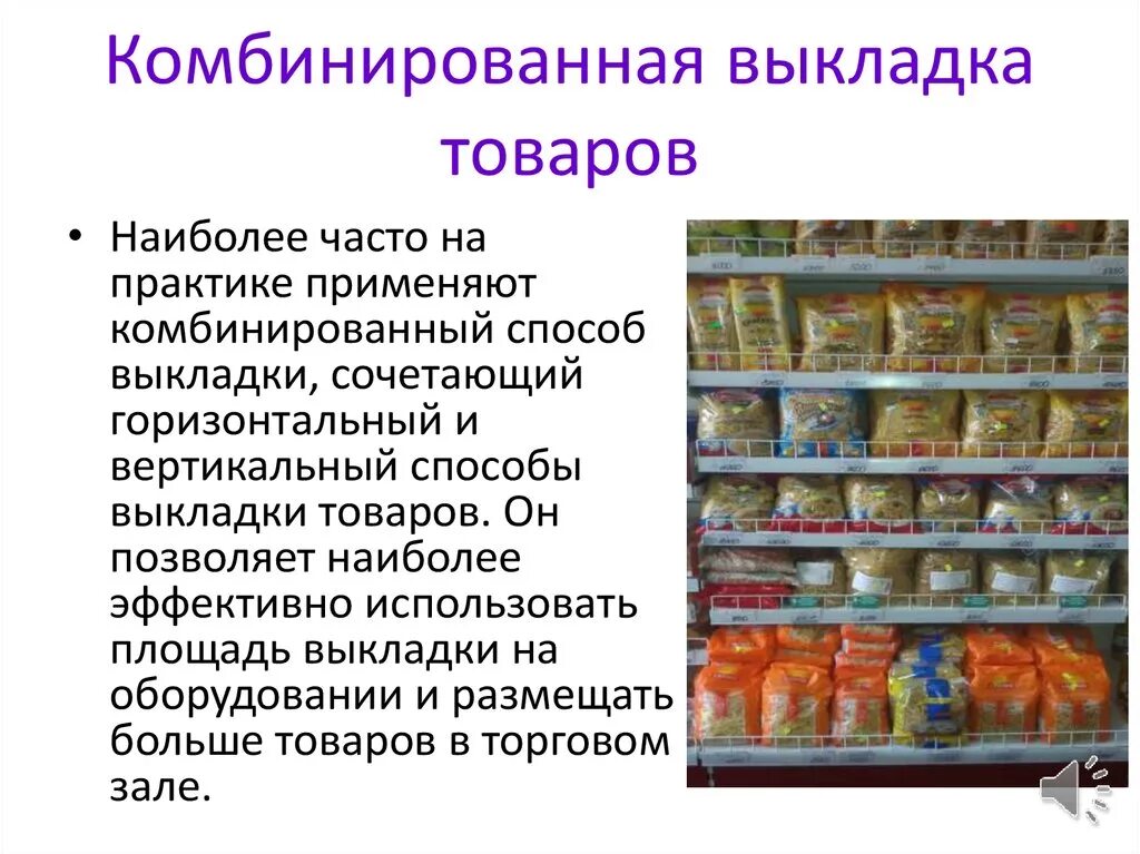 В течении какого времени выкладывают бакалею