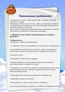 Безопасность в детском саду зимний период