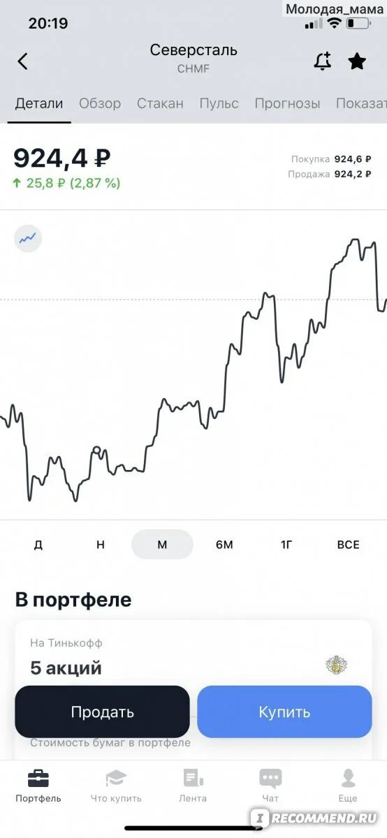 Тинькофф инвестиции акции. Инвестиционный портфель тинькофф инвестиции. Тинькофф инвестиции Интерфейс. Инвестиции для начинающих тинькофф. Можно ли продать акции тинькофф