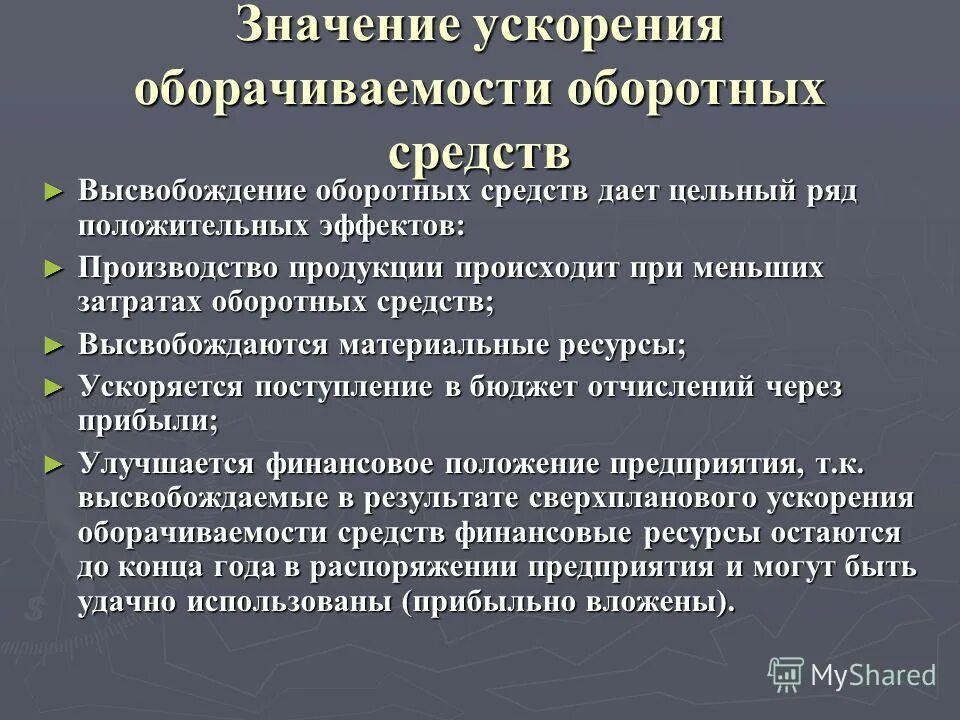 Сущность оборотных средств предприятия. Величина собственных средств предприятия. Структура оборотных средств предприятия. Понятие и состав оборотных фондов. Значение оборотных активов для предприятия.