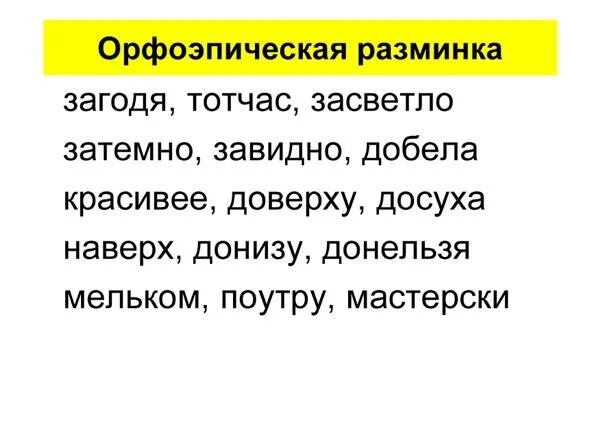 Согнутый доверху бралась засветло поставьте знак ударения. Предложение со словом засветло. Досуха добела. Засветло как пишется. Засветло ударение.