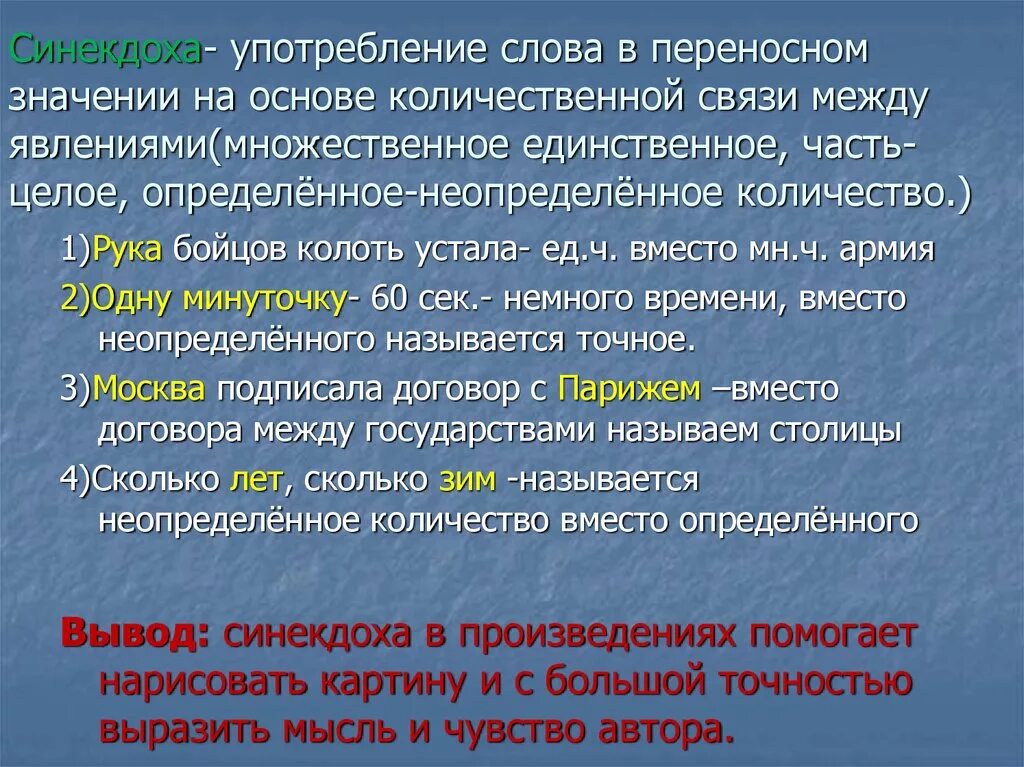 Синекдоха в литературе примеры. Употребление слов в переносном значении. Синекдоха это в литературе примеры. Слова употребленные в переносном значении. Синекдоха из литературных произведений.