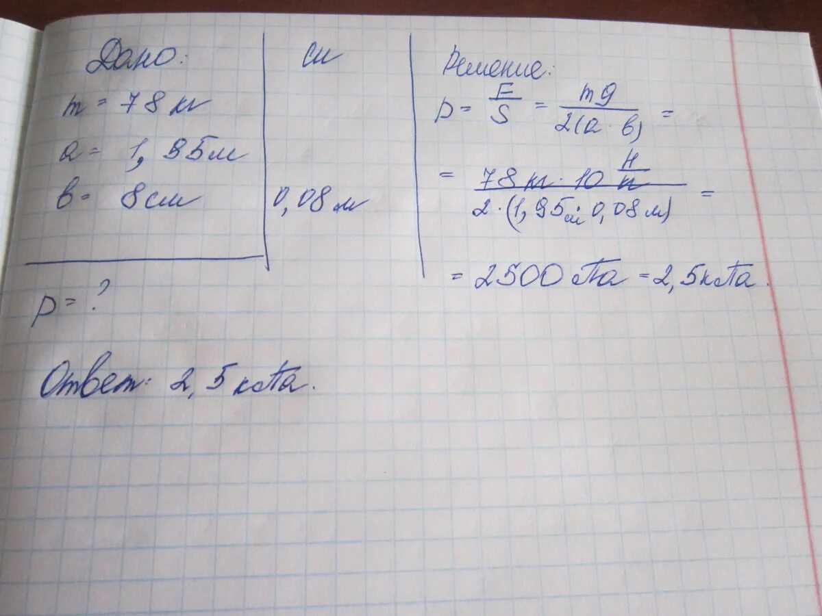 Спортсмен масса которого 78 кг стоит на лыжах длина 1.95 ширина 8. Масса спортсмена 78 кг длина лыж 1.95 м. Спортсмен массой 78 кг стоит на лыжах. Спортсмен масса которого 78 кг стоит на лыжах длина каждой лыжи 1.95. Спортсмен массой 80 кг скользит