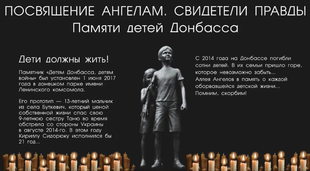 27 июля память жертв донбасса. 27 июля память жертв донбасса. 27 июля день памяти детей донбасса. Аллея ангелов на донбассе. День памяти жертв детей донбасса.