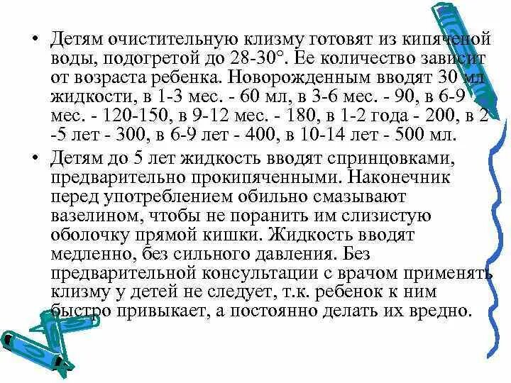 Можно ли сделать клизму. Клизма для ребенка 6 лет объем воды. Как делать клизму новорожденному ребенку. Как сделать клизму грудничку. Как сделать клизму ребенку.