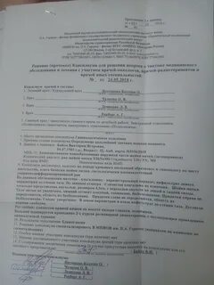 Заключение консилиума врачей