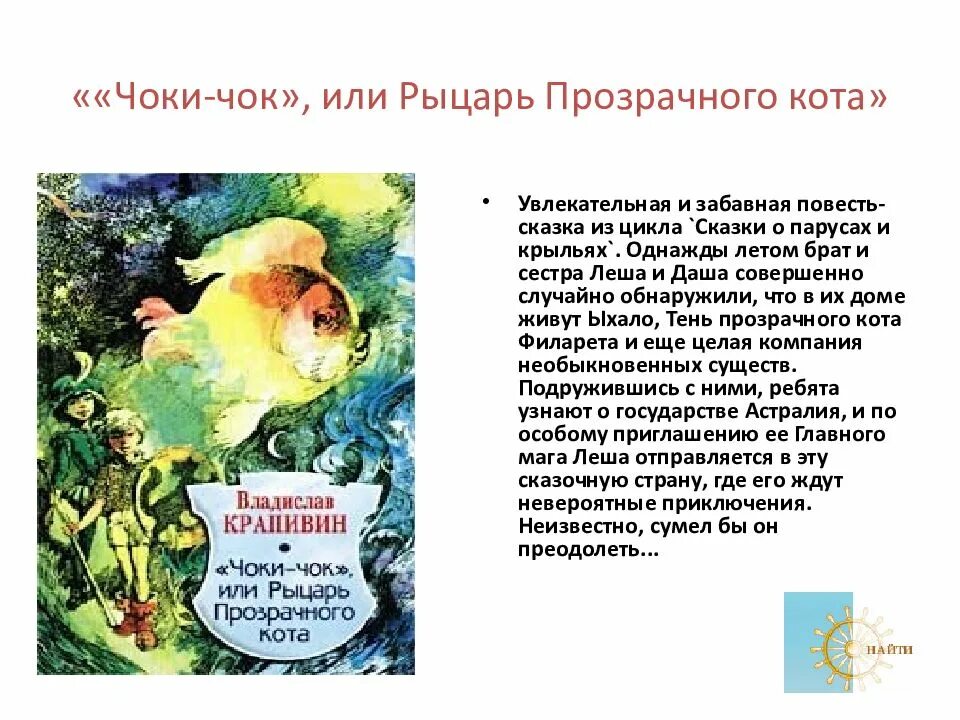 Чоки чок или рыцарь прозрачного кота слушать. Чоки-чок или рыцарь прозрачного кота иллюстрации карнавала. Чоки чок или рыцарь прозрачного кота слушать. Книга крапивин рыцарь прозрачного кота. "чоки-чок", или рыцарь прозрачного кота владислав крапивин книга.