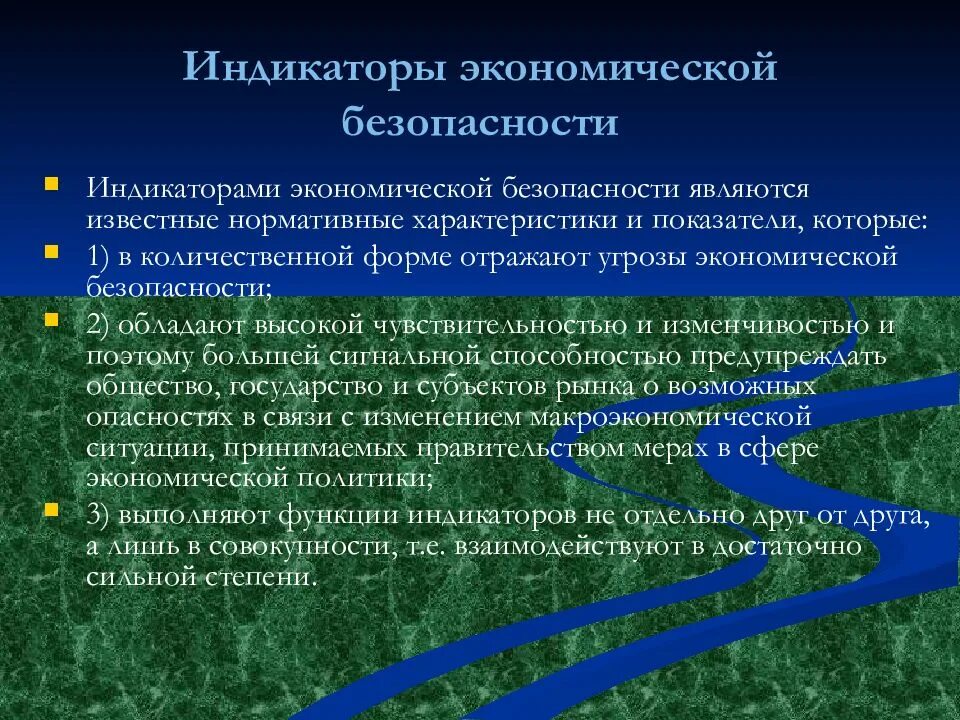 Какие показатели являются показателями безопасности в экономике. Индикаторы экономической безопасности. Индикаторы экономической безопасности государства. Индикаторы экономической безопасности страны. Показатели и индикаторы экономической безопасности.