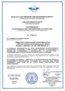 Сертификат мак
