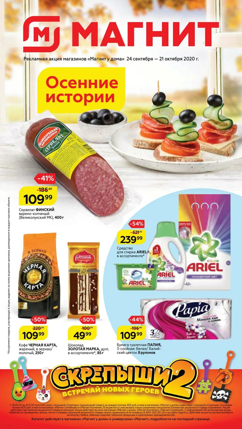 Акция в магазине. Магнит акции. Акции в магните у дома. Магнит. Магнит каталог.