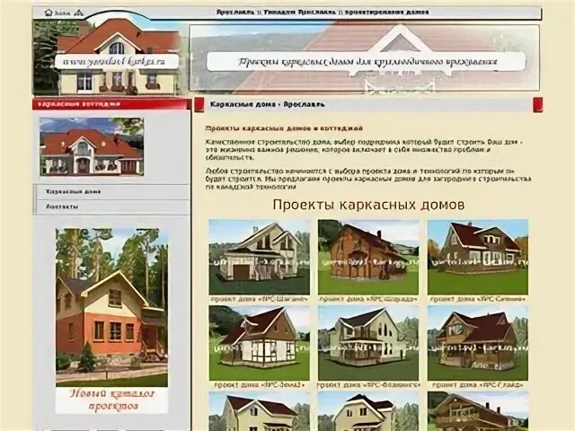 Инт проект. Ярославль проекты зданий.