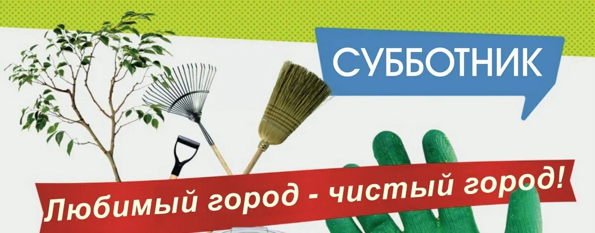 Субботник цитаты. Субботник. субботник картинки. субботник рисунок. лозунги на субботник.