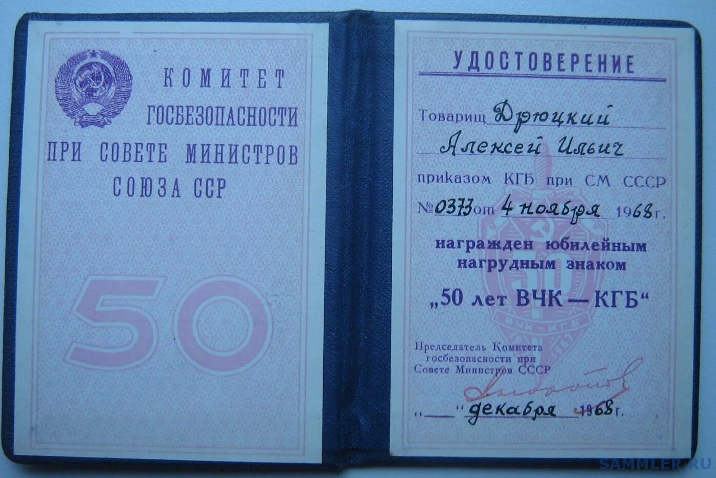 50 Лет ВЧК-КГБ СССР. Картинка перед приемом в кгб