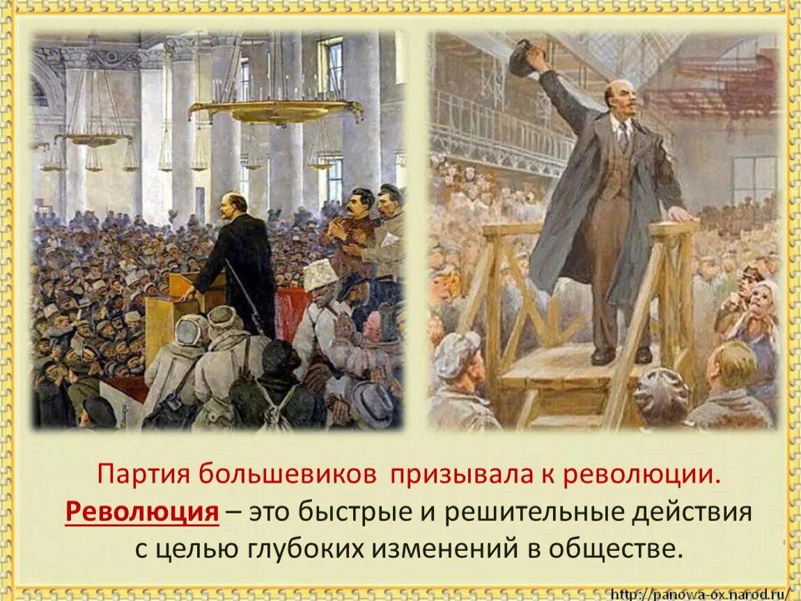 Партия Большевиков призывала к революции.. Большевики презентация. Росиия вступаев в 20 век. Решительные действия с целью изменений в обществе.