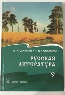 Русский язык и литература 9