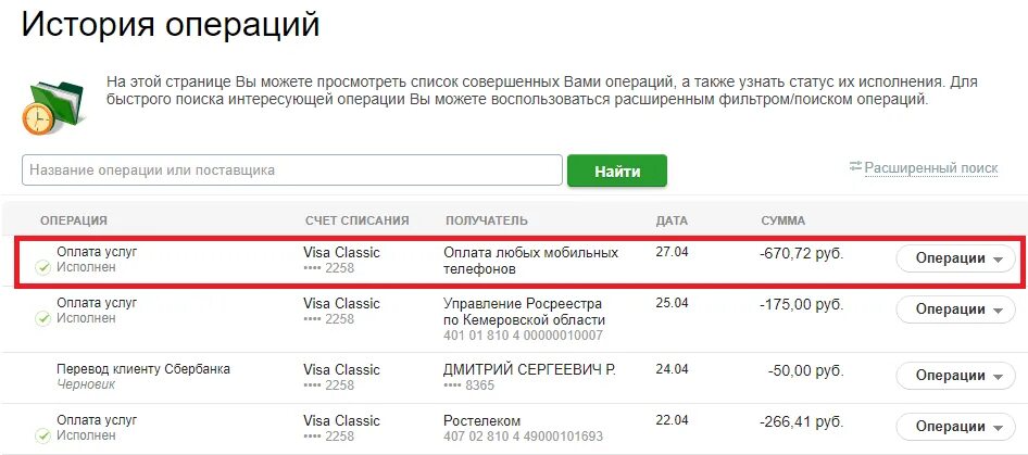 Получить денежные средства другого банка. Сбербанк возврат денег. Возврат средств на карту. Возврат денежных средств на карту Сбербанка. Возврат денег на карту Сбербанка.