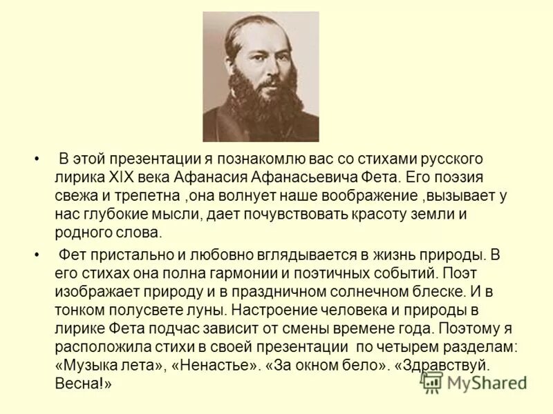 Названия стихотворений фета. Стихотворения. Фет а.а..