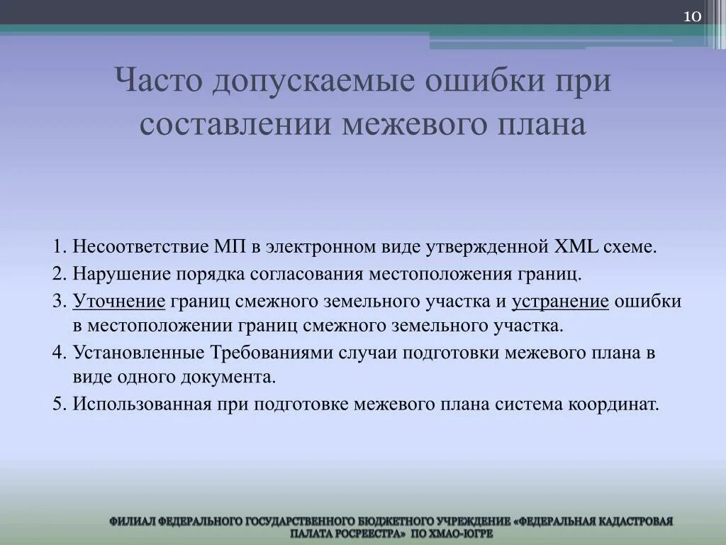 Требования к межевому. Требования к межевому плану. Требования Межевой план 921. Требования к межевому плану 2023. Приказ требования к подготовке техническому плану