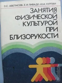 Миопия аветисов