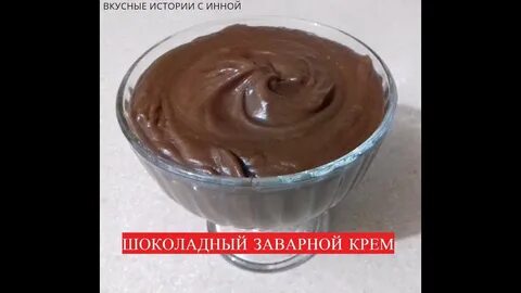 Состав шоколадного крема