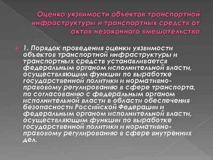 Уязвимость объекта защиты