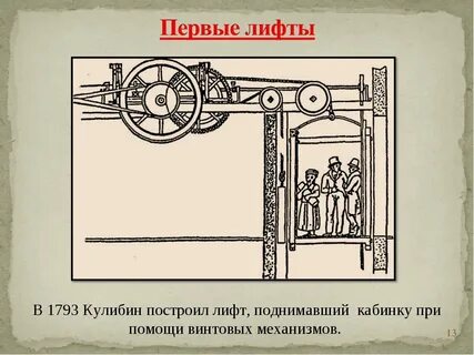 Рассказ лифт