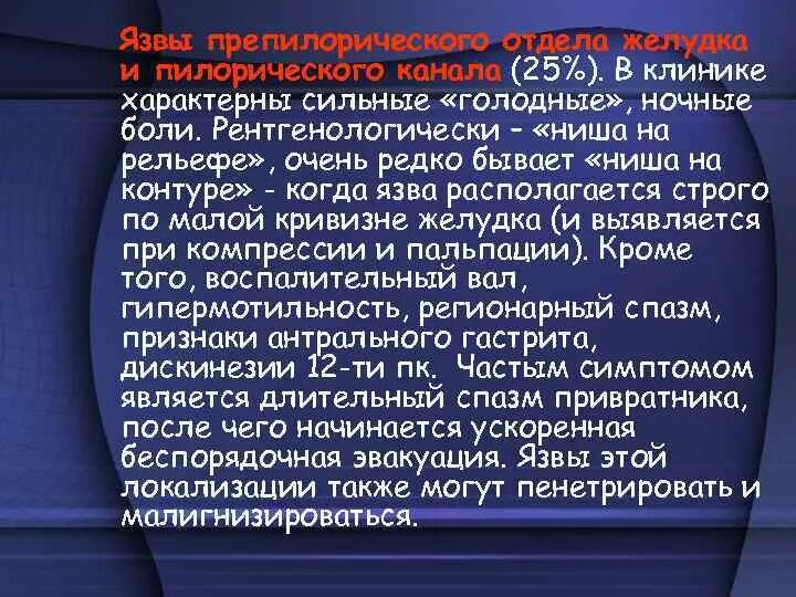 Голодные боли характерны для. Голодные ночные боли характерны для.